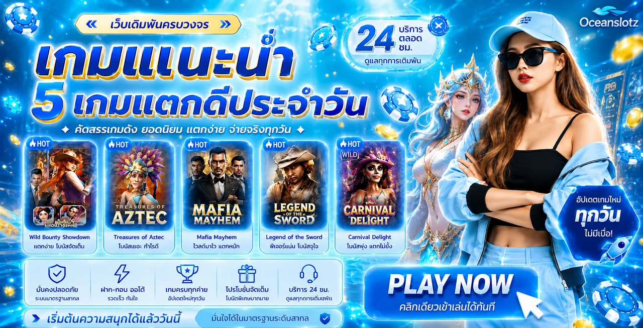 แบนเนอร์เกมแนะนำ Oceanslotz โทนน้ำเงินทอง